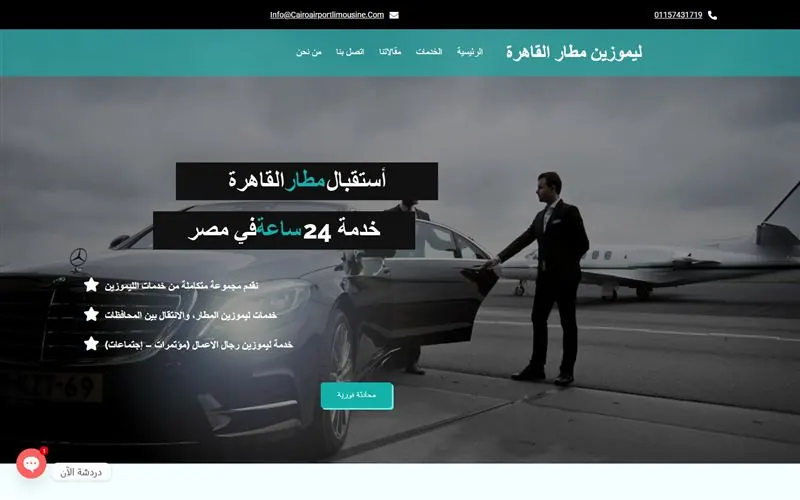 Cairo Airport Limousine website
