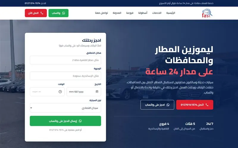 Fast Limo website