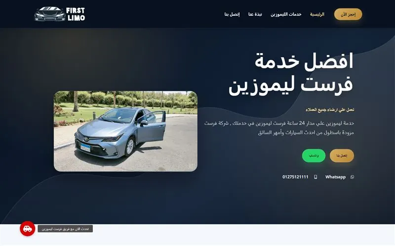 First Limo website