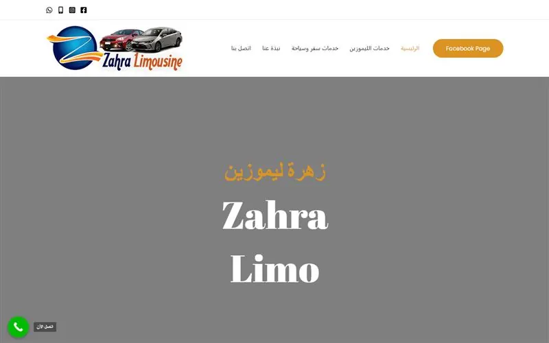 Zahra Limousine website