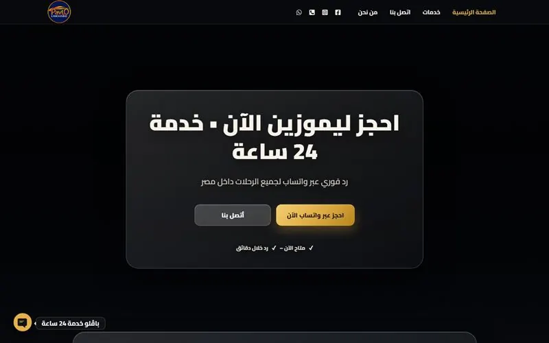 Pavlo Limousine website