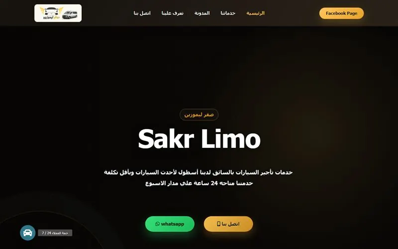 Sakr Limo website