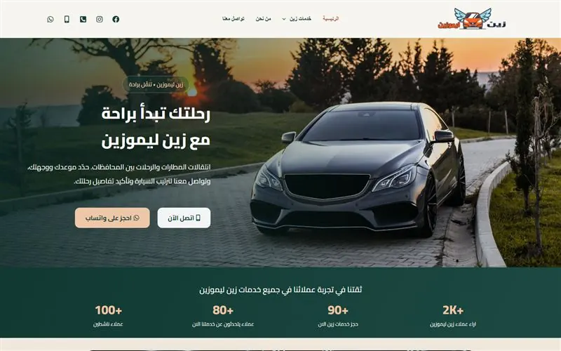 Zain Limousine website